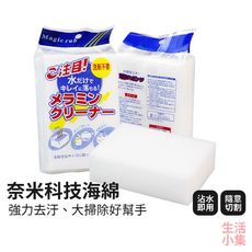 【現貨+台灣出貨】奈米科技海綿 奈米海綿 汽車海綿 汽機車用具 打磨 洗碗 廚房 大掃除 強力去汙