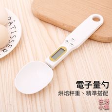 【現貨+台灣出貨】電子量勺 湯匙秤 料理秤 咖啡電子秤 電子厨房秤 烘焙電子秤 量匙 量勺 勺子 迷
