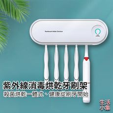 【現貨+台灣出貨】烘乾抑菌牙刷架 牙刷置物架 掛式牙刷架 免打孔 抑菌 速乾 電動牙刷