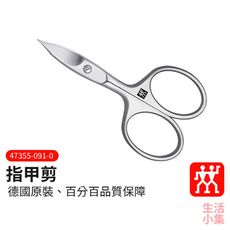 【現貨+台灣出貨】指甲剪 ZWILLING德國雙人牌 TWINOX 美容 美甲 修甲 美甲工具 小剪