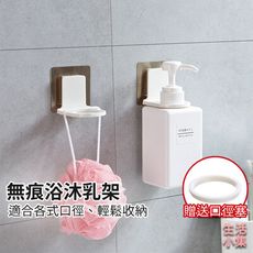 【現貨+台灣出貨】無痕沐浴乳架 附口徑篩 免釘 免打孔 浴室掛鈎 無痕 沐浴乳架 掛架 掛勾 洗手乳