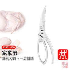 【現貨+台灣出貨】家禽剪 ZWILLING德國雙人牌 TWIN SELECT 廚房剪刀 去骨刀 料理