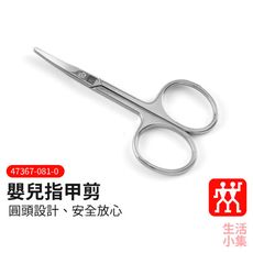 【現貨+台灣出貨】嬰兒指甲剪 ZWILLING德國雙人牌 CLASSIC INOX 圓頭剪刀 指甲刀