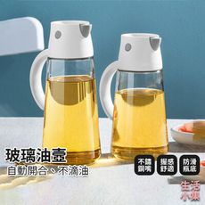 【現貨+台灣出貨】玻璃油壼 醬料罐 自動開合 油瓶 防漏 廚房家用油瓶 大容量油瓶 醬油 醋 油罐