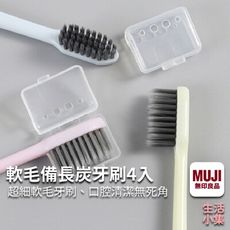 【現貨+台灣出貨】軟毛備長炭牙刷4入 MUJI無印良品風 超細毛 馬卡龍色系 成人牙刷 小牙刷