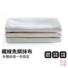 【現貨+台灣出貨】纖維魚鱗抺布 三件組 擦玻璃毛巾 抺布 抺布 超吸水 不留水痕 無毛屑 廚房擦桌抺
