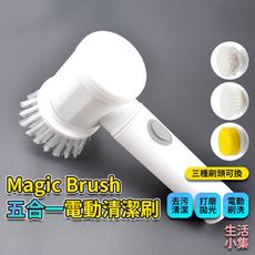 【現貨+台灣出貨】5合1電動清潔刷 IPX6 電池款二代 Magic Brush 電動清潔刷