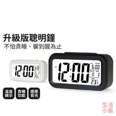 【現貨+台灣出貨】升級版聰明鐘 溫度顯示 大字幕 大數字 時鐘 夜光 背光 日期 懶人 貪睡 鬧鐘