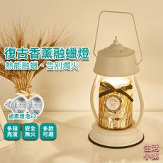 【現貨+台灣出貨】復古香薰融蠟燈 蠟燭精油 可調光 香薰蠟燭 蠟燭暖燈 香氛燈 香氛蠟燭燈 聖誔