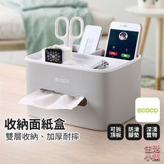 【現貨+台灣出貨】收納面紙盒 ECOCO意可可 桌上收納 衛生紙收納盒 面紙盒 置物盒 紙巾盒 化妝