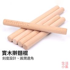 【現貨+台灣出貨】實木擀麵棍 短 有刻度 擀麵杖 壓麵棍 木製桿麵棍  壓麵杖 原木 實木 擀水餃皮