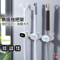 【現貨+台灣出貨】無痕拖把架 ECOCO意可可 壁掛式 收納架 掃把座 掃把架 刷子架 刷子座 馬桶