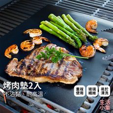 【現貨+台灣出貨】烤肉墊2入 不沾燒烤墊 BBQ烤肉 烤肉墊 玻璃纖維布 烤肉不沾墊 燒烤 聚餐 啤
