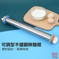 【現貨+台灣出貨】可調型不鏽鋼擀麵棍 17吋 調節厚度 刻度 麵粉棍 皮料 揉麵工具 揉麵棍 揉麵