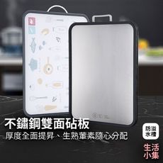 【現貨+台灣出貨】不鏽鋼雙面砧板 304不鏽鋼 食品級PP 家用砧板 廚房 砧板 切菜板 兩用砧板