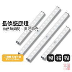 【現貨+台灣出貨】長條感應燈 30cm 智能感應燈 充電小夜燈 人體感應燈 磁吸感應燈 LED