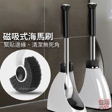 【現貨+台灣出貨】磁吸式海馬刷 站立海馬型馬桶刷 磁吸 立式 馬桶刷 浴室 清潔 衛浴用品 生活小集