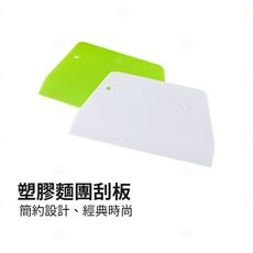 【現貨+台灣出貨】塑膠麵團刮板 蛋糕刮板 奶油刮板 切麵刀 粉腸刮板 烘焙工具 蛋糕 麵包 麵團 牛