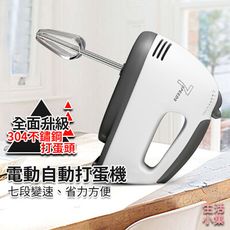 【現貨+台灣出貨】電動打蛋機 升級款 304不鏽鋼打蛋棒 攪伴機 打蛋器 烘培攪拌器 烘焙 烹飪 點
