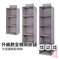 【現貨+台灣出貨】升級款全棉麻掛袋 三層 衣橱全棉麻掛袋 衣櫃收納掛袋 懸掛式收納掛袋 衣櫥收納袋
