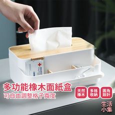 【現貨+台灣出貨】多功能橡木面紙盒 長款 衛生紙收納盒 北歐風面紙盒 客廳收納 木質收納盒 紙巾盒