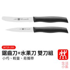 【現貨+台灣出貨】鋸齒刀 水果刀 雙刀組 ZWILLING德國雙人牌 TWIN GRIP 廚具 烹飪