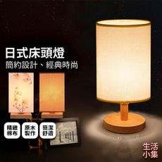 【現貨+台灣出貨】日式床頭燈 圓筒中型 可調光 簡約現代實木小檯燈 臥室 床頭 創意時尚 溫馨 客廳