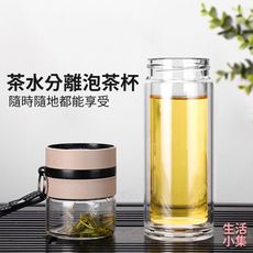 【現貨+台灣出貨】茶水分離泡茶杯 雙層玻璃泡茶杯 雙層隔熱 水杯 泡茶師 高硼硅茶杯 獨立茶倉 交換