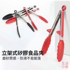 【現貨+台灣出貨】矽膠食品夾 立架款 9吋 12吋 不鏽鋼食品夾 矽膠食品夾 食物夾 燒烤夾