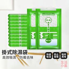 【現貨+台灣出貨】掛式除濕袋 防潮劑 房間除濕劑 衣橱掛式吸濕袋 防霉 防潮 除濕包 掛式除濕袋 乾