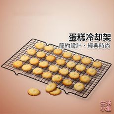 【現貨+台灣出貨】蛋糕冷却架 小 烘焙冷卻架 烘焙架 不沾黏 麵包冷卻架 烤箱網 烤箱架 烘焙架子