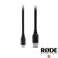 【RODE】SC18 1.5M USB A對C連接線 公司貨 RDSC18