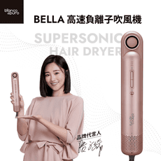 【德國 Bianco di puro】彼安特 Bianco Bella 輕巧高速負離子吹風機