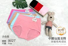 就。很。純。【芈亞可】95%純棉中腰少女內褲 #9027