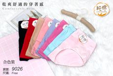【芈亞可】高成份95%純棉&百搭純色內褲 #9026