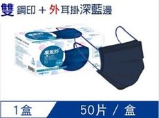 華新MOTEX 摩戴舒 醫用口罩深邃藍(外耳式50片/盒)