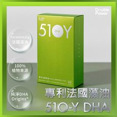 Double Power 專利法國藻油 510-Y DHA