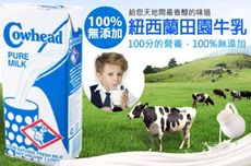 Cowhead田園-紐西蘭100%無添加UHT全脂鮮乳保久乳1000ml