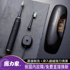 【MOLIJIA 魔力家】M184 感應充電式電動牙刷UV滅菌旅行組