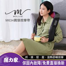 【MOLIJIA 魔力家】M634溫熱型肩頸按摩帶