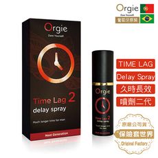 葡萄牙Orgie．TIME LAG 2 Delay Spray 久時長效噴霧2代(有機高濃縮版)