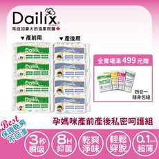 【Dailix】〔孕媽咪待產包〕18cm每日健檢抑菌護墊及41cm立體漂浮棉 共八入 產前產後適用