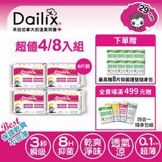 【Dailix】29cm夜用(8片) 吸血鬼超瞬吸抑菌淨味乾爽衛生棉 四入組/八入組