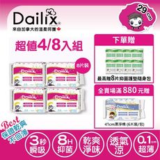 【Dailix】29cm夜用(8片) 吸血鬼超瞬吸抑菌淨味乾爽衛生棉 四入組/八入組