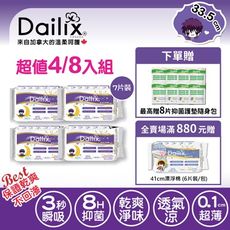 【Dailix】33.5cm加長夜用(7片)吸血鬼超瞬吸抑菌淨味乾爽衛生棉 四入組/八入組 送隨身包