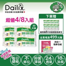 【Dailix】18cm每日健康檢查乾爽透氣抑菌護墊(30片裝/包) 四入/八入