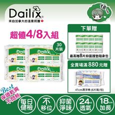 【Dailix】18cm每日健康檢查乾爽透氣抑菌護墊(30片裝/包) 四入/八入