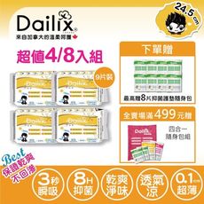【Dailix】24.5cm日用(9片) 吸血鬼超瞬吸抑菌淨味乾爽衛生棉 四入組/八入組 送隨身包