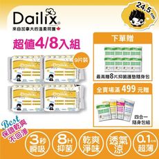 【Dailix】24.5cm日用(9片) 吸血鬼超瞬吸抑菌淨味乾爽衛生棉 四入組/八入組 送隨身包