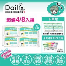 【Dailix】18cm每日健康檢查乾爽透氣抑菌護墊 涼感款 (30片裝/包) 四入/八入